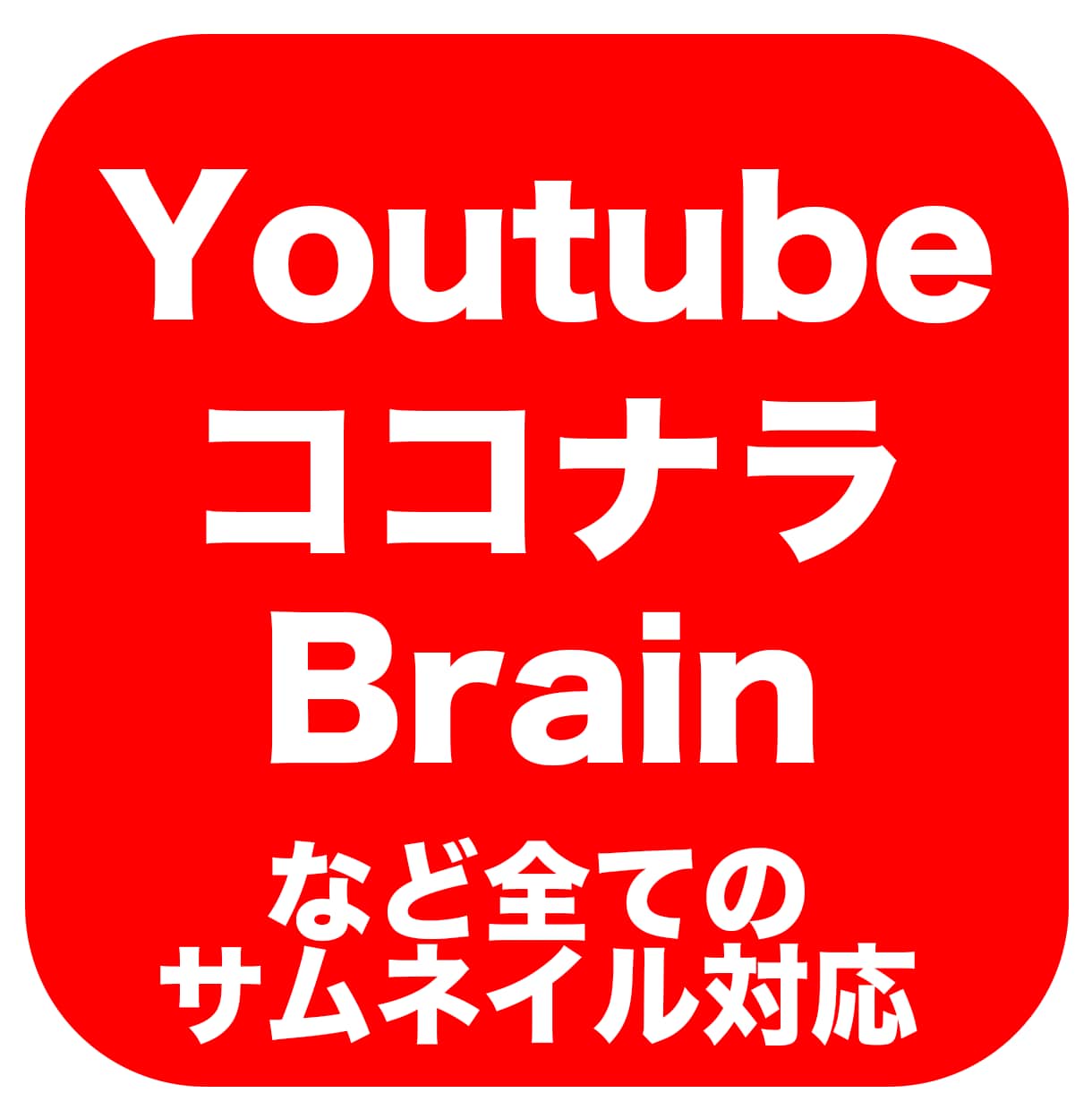 ２枚で1500円！サムネイル、バナーを作成します 最安値！サムネイル、バナー、ブログ画像など２枚でこの価格！ イメージ2