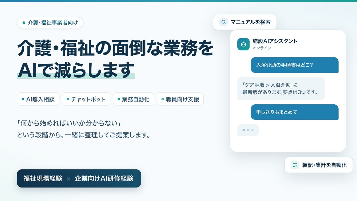 AI導入・チャットボット・業務自動化します 企業向けAI研修経験。業務整理から導入・開発・操作支援に対応 イメージ2