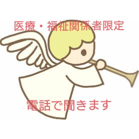 あなたのお話しを聞きます 医療・福祉関係者限定！仕事の話しを聞きます。 イメージ1