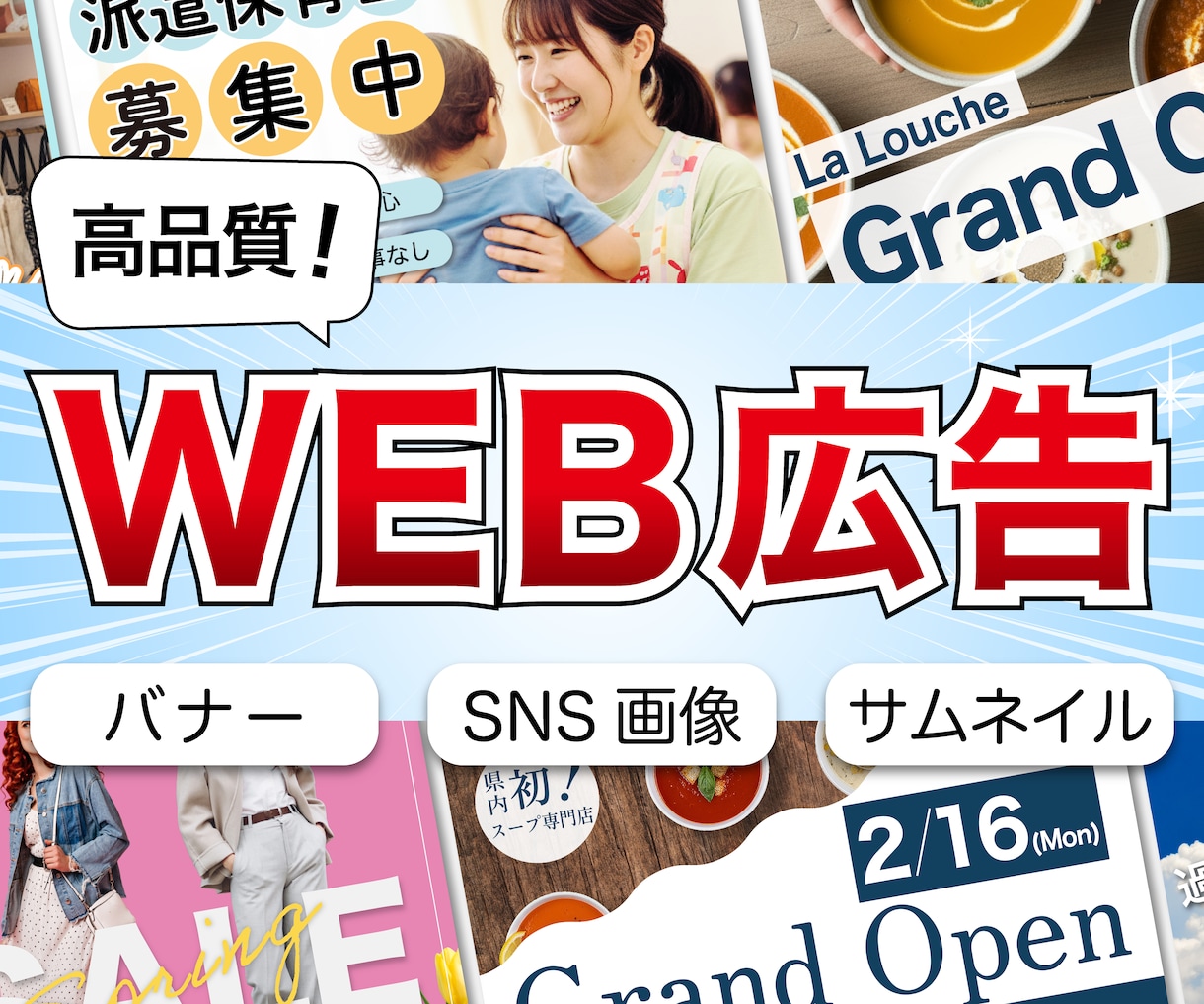 高品質なWEB広告やSNS画像を作成いたします 明るく楽しいデザインで集客UP効果！ イメージ1
