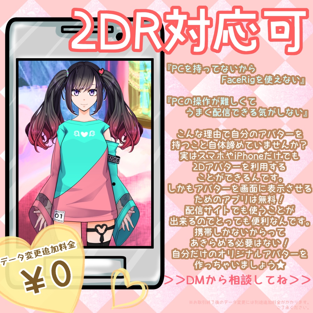 コスパ最強☆FaceRig用モデルを格安で作ります 初心者応援！すぐに使えるFaceRigオリジナルモデル作成 イメージ2