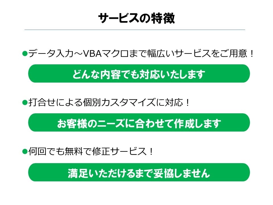 Excel(エクセル)なんでも代行・自動化します 関数、集計、マクロ（VBA)、効率化、あなたに最適解をご提供 イメージ4