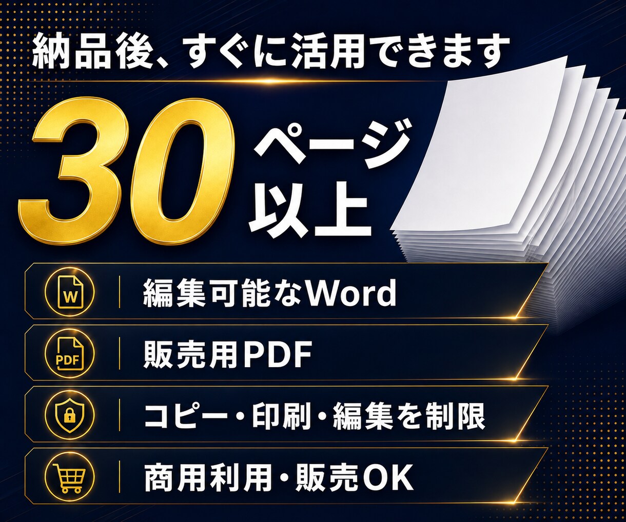 知識やノウハウを副業で販売できるPDFを制作します コンテンツ販売｜デジタル商品化｜PDF30枚以上｜自動販売機 イメージ2