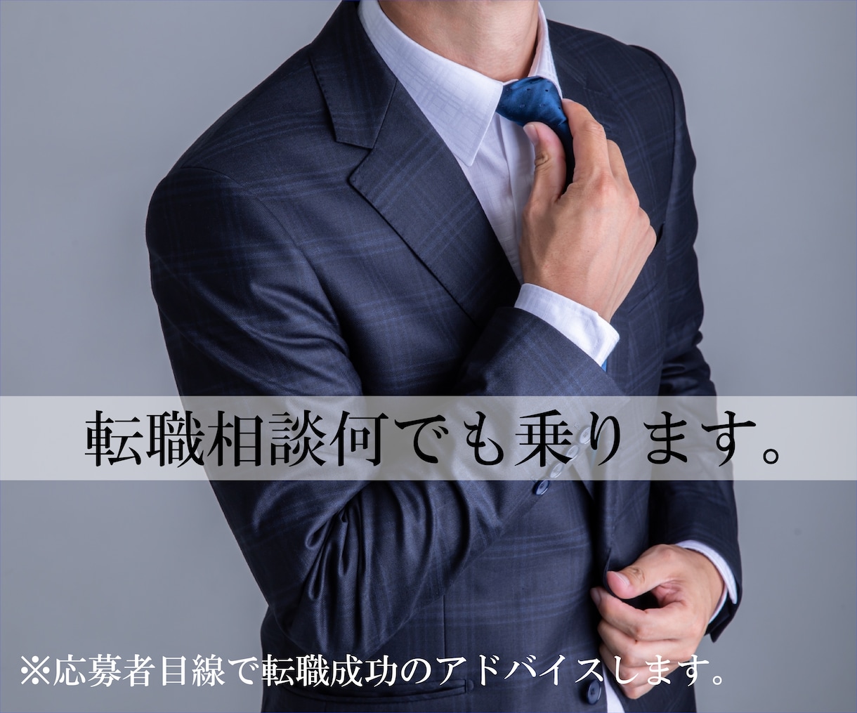 60分　転職相談何でも乗ります 転職★書類、面接対策〜内定まで全力で支援します。 イメージ3