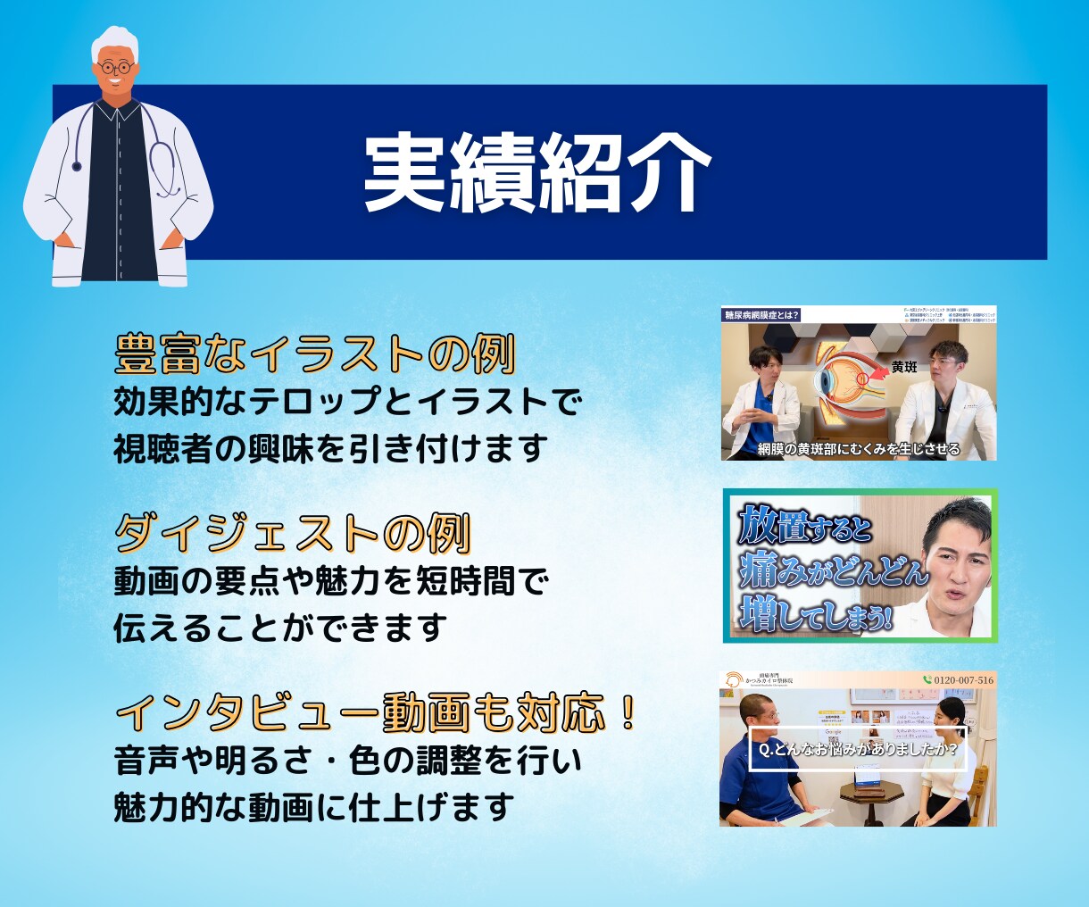 元動画編集会社所属★医療系動画を編集します ★受付再開‼実績多数！丸投げOK！チャンネル登録者増加中！ イメージ5
