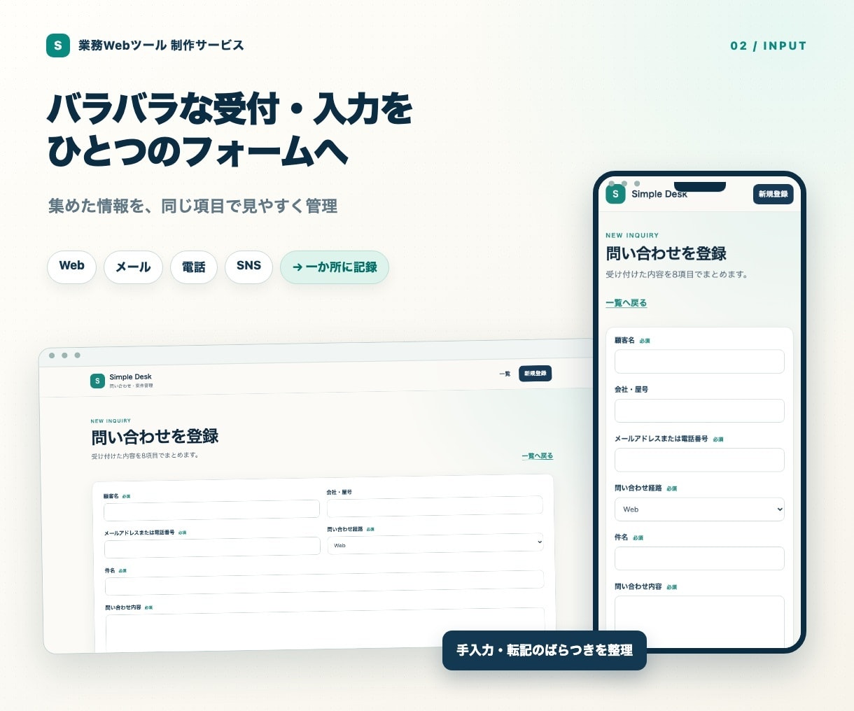 Excel・紙の管理業務を専用Webツールにします 入力・検索・進捗管理・集計を、あなたの業務に合わせて一つに イメージ2