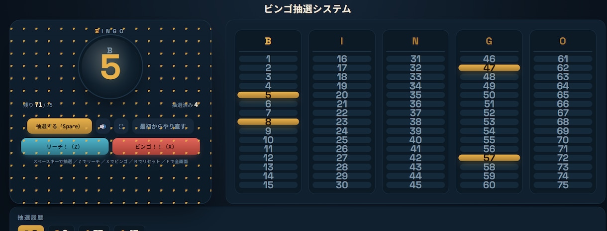 ビンゴ抽選システム　オフラインでも使えます イベントのビンゴ抽選を、もっと簡単に、もっと楽しく！ イメージ2
