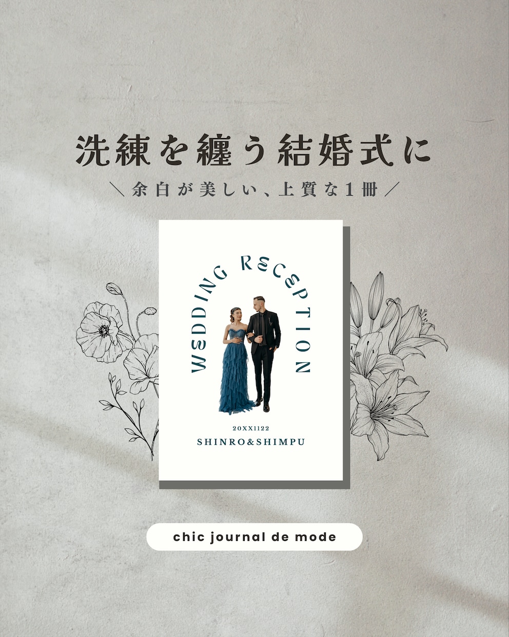 上品で洗練された雑誌風プロフィールブックが作れます シックで洗練された大人ウェディングに♡スマホで簡単！ イメージ1