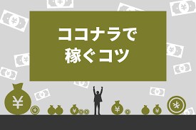 ココナラ放置で稼ぐ自動収益の作り方配布します ほぼコピペで成果が出る脳死マニュアル イメージ1