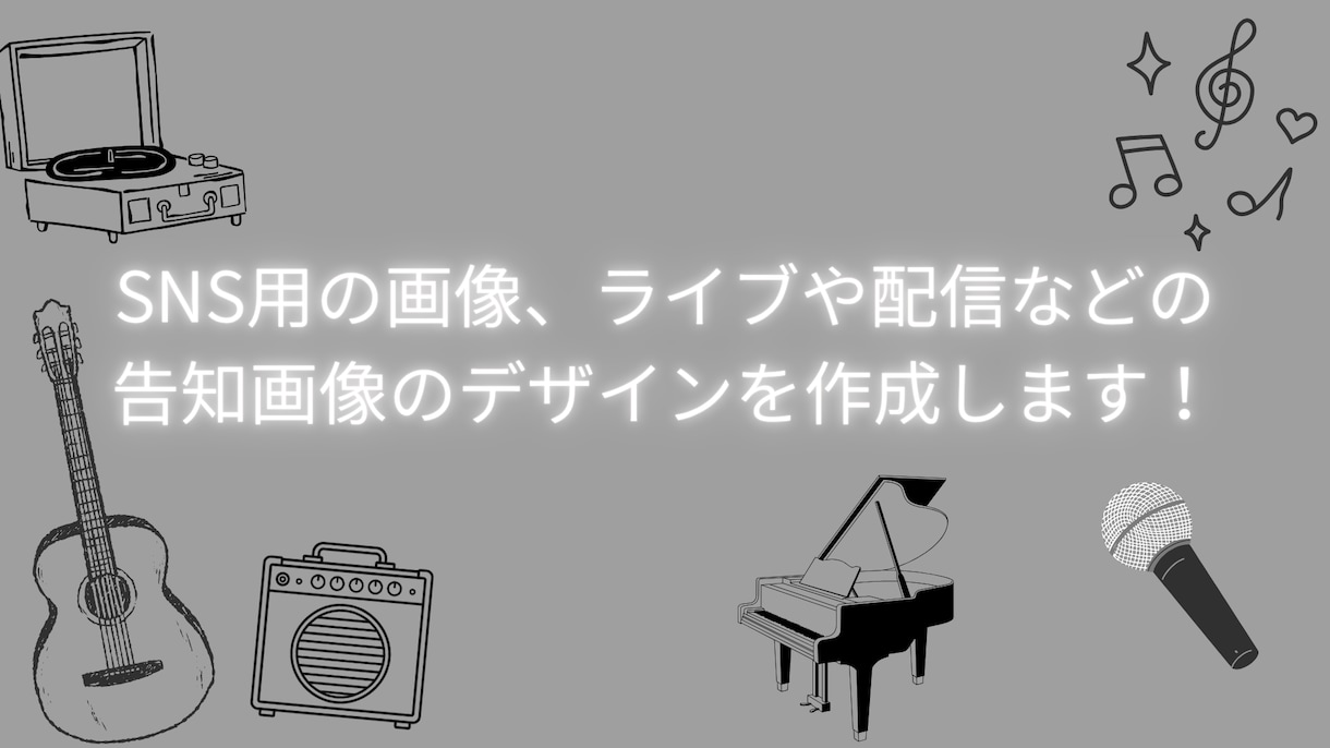 SNS用の画像や告知画像のデザインを行います アカウントのヘッダーやライブ、配信等の告知画像を作成します！ イメージ1