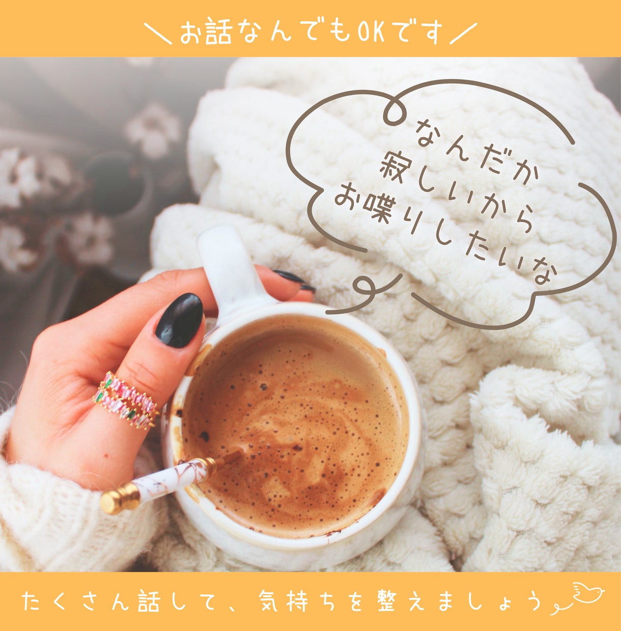短時間お試しOK♡雑談・おしゃべり楽しく話します 笑ってOK、グチってOK！お友だち感覚でゆったりと♪ イメージ4