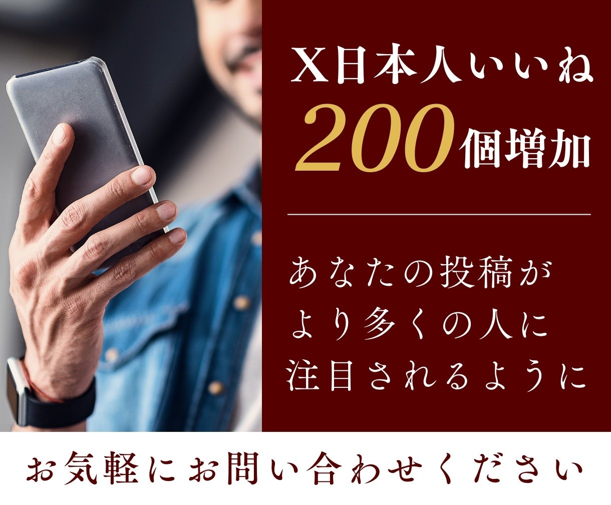Xフォロワー増やします ツイートの力を引き出す！いいね増加の簡単ブースト！ イメージ1
