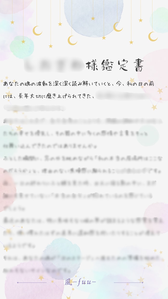 守護霊が贈る「あなただけの」特大鑑定いたします 5,000文字の特大鑑定/人生/転機/総合運/価格９月まで イメージ5
