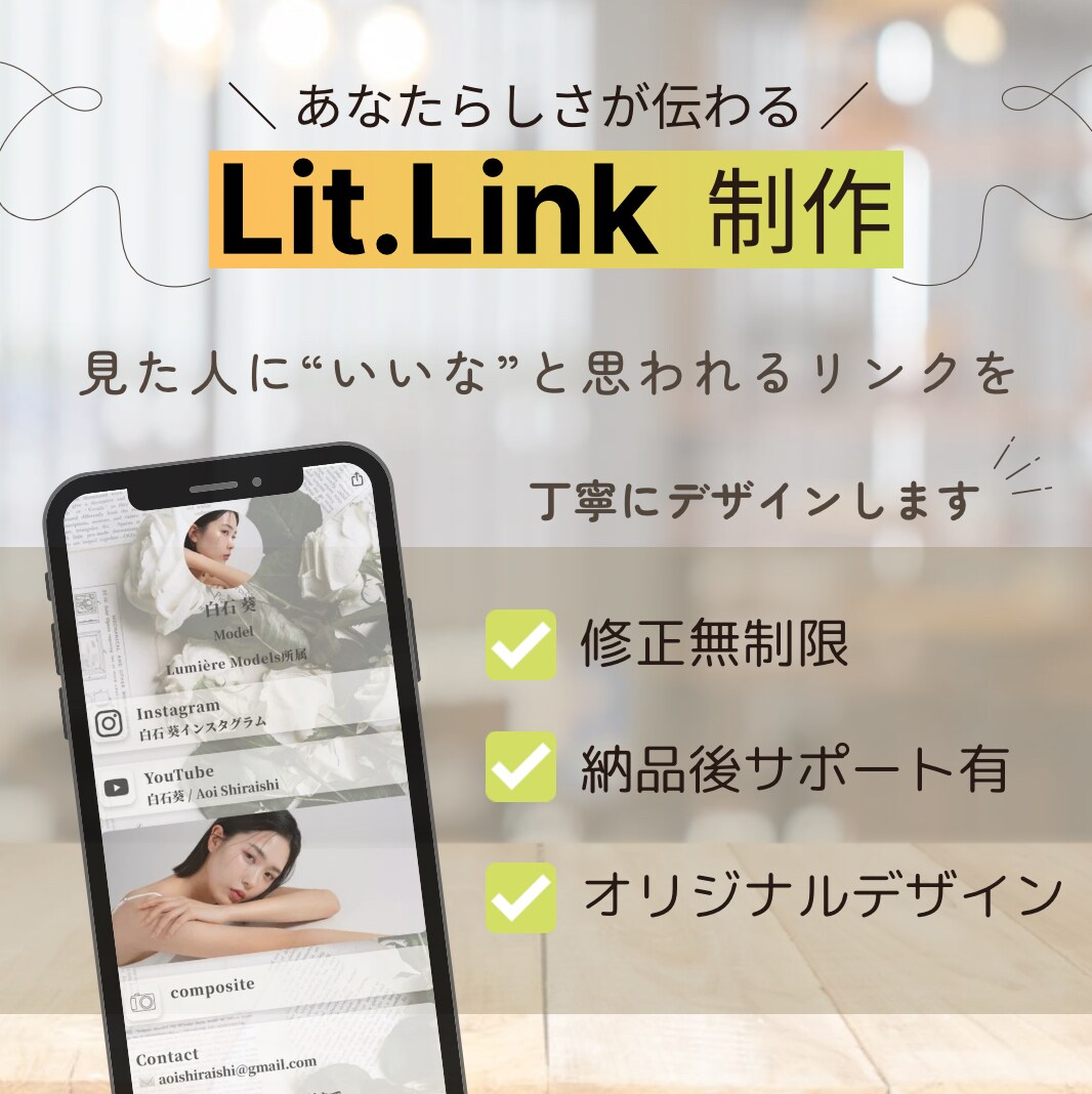 目を引く、あなただけのLit.link制作します 世界観を大切に。見た人に“いいな”と思われるリンクを。 イメージ1