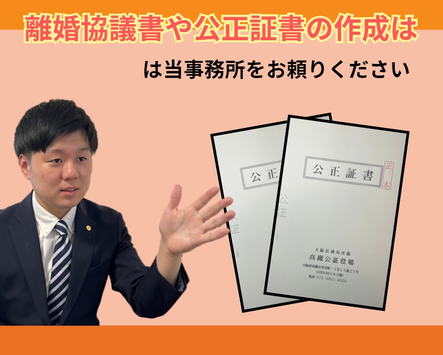 離婚時に作成する契約書をサポートします 離婚協議書や離婚公正証書の作成を一式サポート イメージ1