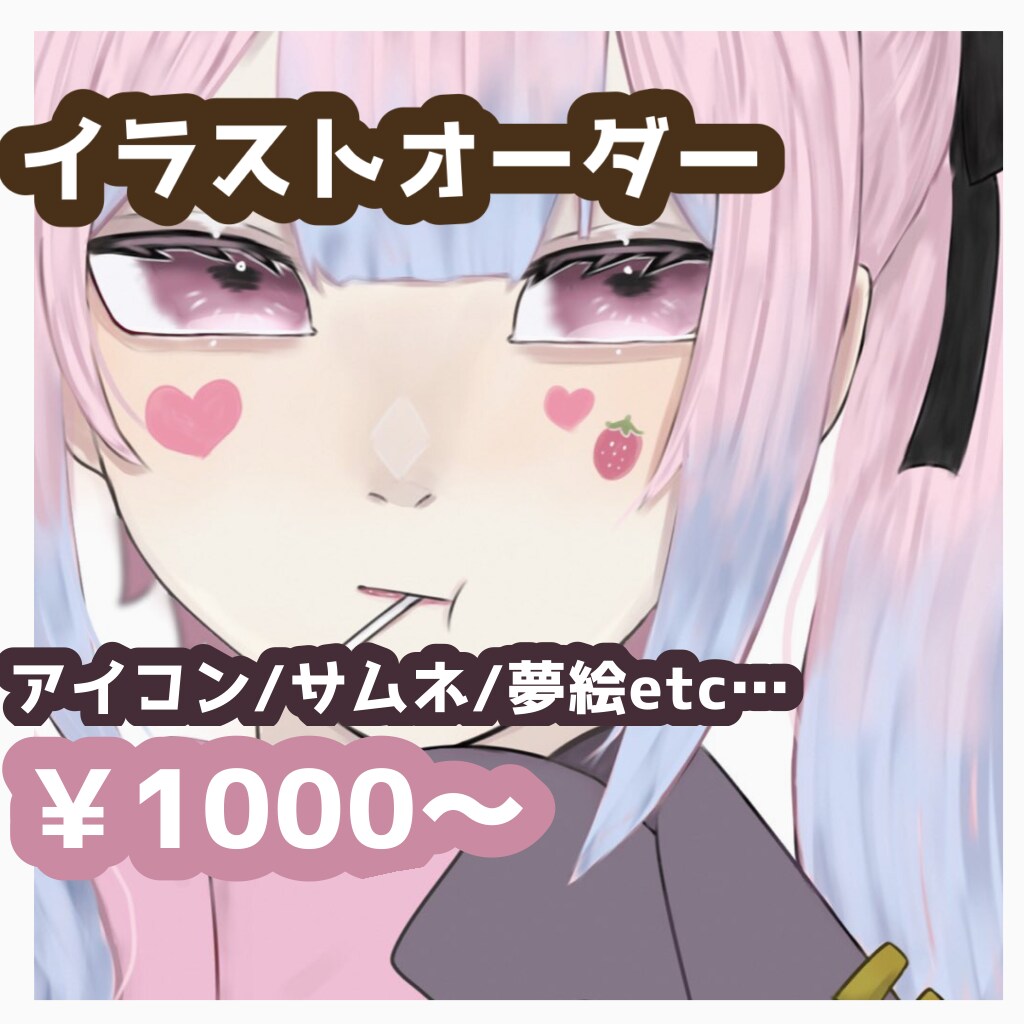 SNS用イラスト制作します 依頼者様のご要望に精一杯寄り添います。 イメージ1