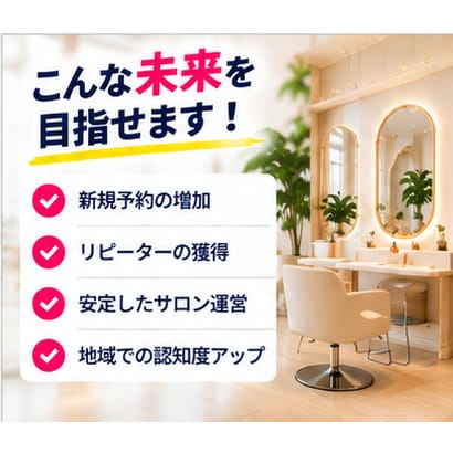 美容サロン向けMeta広告の初期設定をます 美容サロンのInstagram・Facebook広告に対応！ イメージ10
