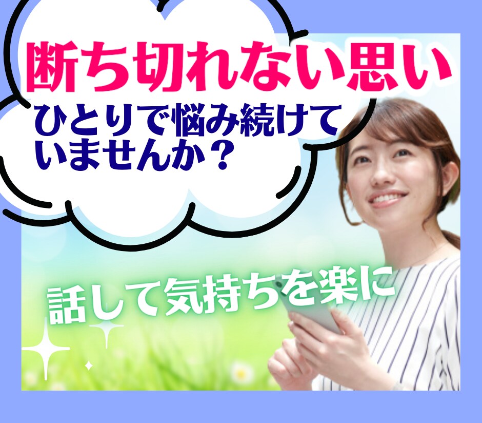 もう我慢しないで❤️あなたの気持ち丁寧に聞きます 騒音問題/実家/仕事/秘密/SNS疲れ/雑談も大丈夫❣️ イメージ2