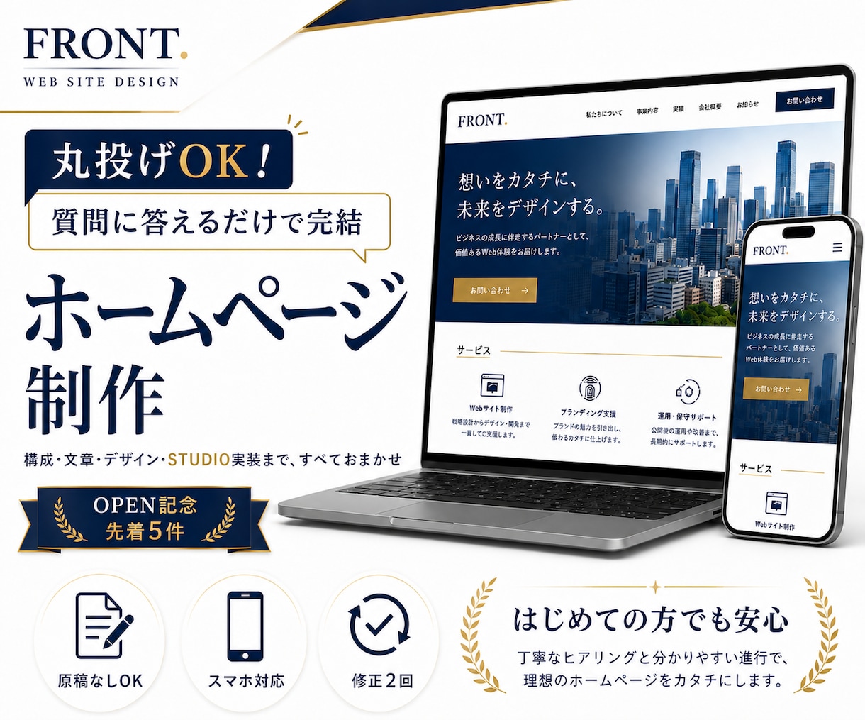 原稿なしOK！丸投げでホームページを制作します 質問に答えるだけ｜構成・文章・デザイン・実装まで対応 イメージ1