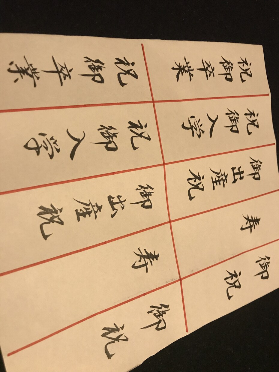 熨斗や結婚式の招待状の宛名を代筆致します 書き慣れていない筆文字をあなたに代わりかっこよく書き上げます イメージ3