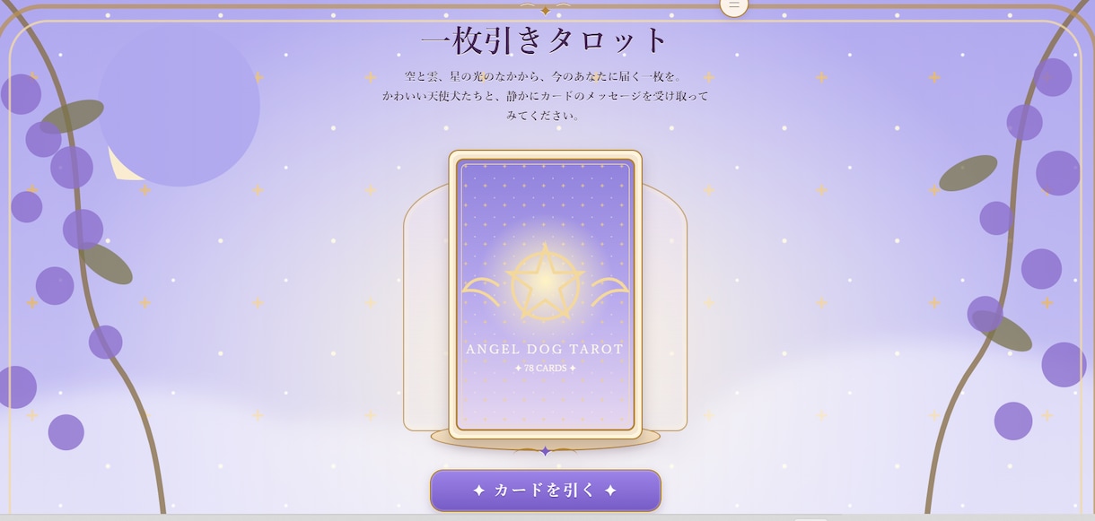 タロット一枚引き＆鑑定書アプリをセットで納品します 占い師名入りで、集客と鑑定書づくりをサポート イメージ1