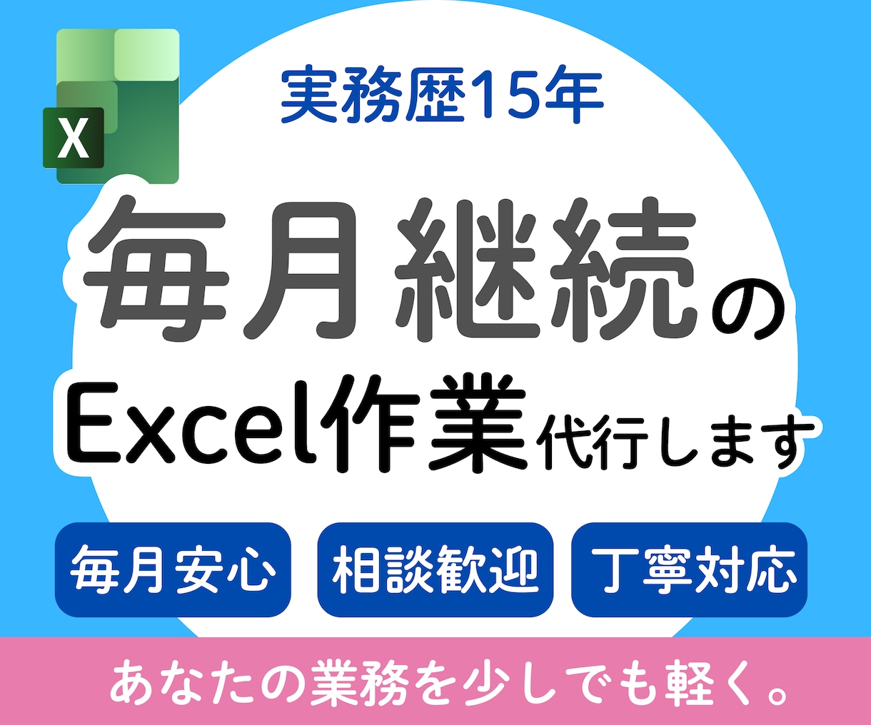 毎月のExcelデータ入力･集計･更新　対応します 繰り返し行うExcel作業を代行します イメージ1