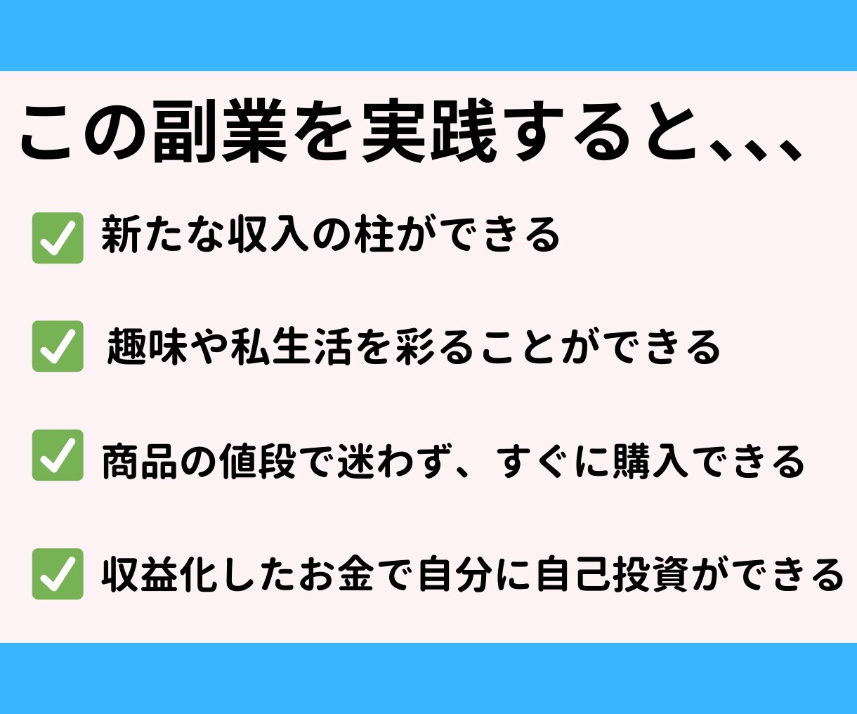 スキル必要なし！サイト×案件の副業術を伝授します 完全在宅・初心者でもできた簡単な副業でチャレンジしませんか？ イメージ6