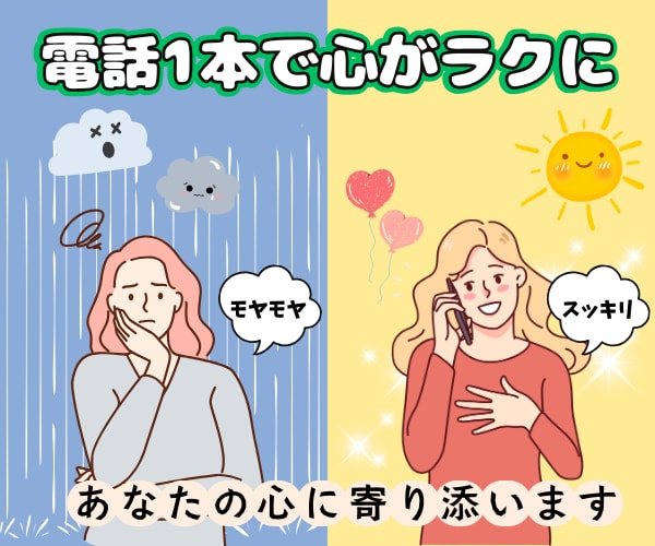 なかなか言えない悩みやお話、じっくりお聞きします 悩み相談｜愚痴｜ストレス解消｜雑談｜安心｜サポート｜話し相手 イメージ2