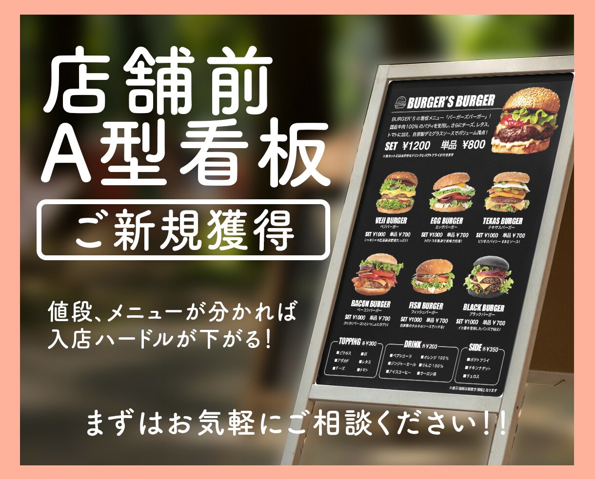 通りがかりをお客様に変えるA型看板デザインします 店舗前/新規集客/メニュー/おすすめ/商品価格/QRコード/ イメージ1