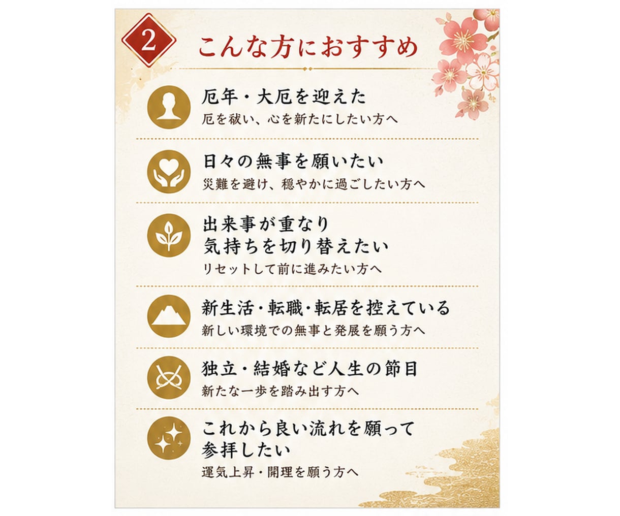 厄除け・災難除け・運気上昇の神社3選をご提案します 厄年・人生の節目・気持ちの切り替えに｜吉方位参拝 イメージ2