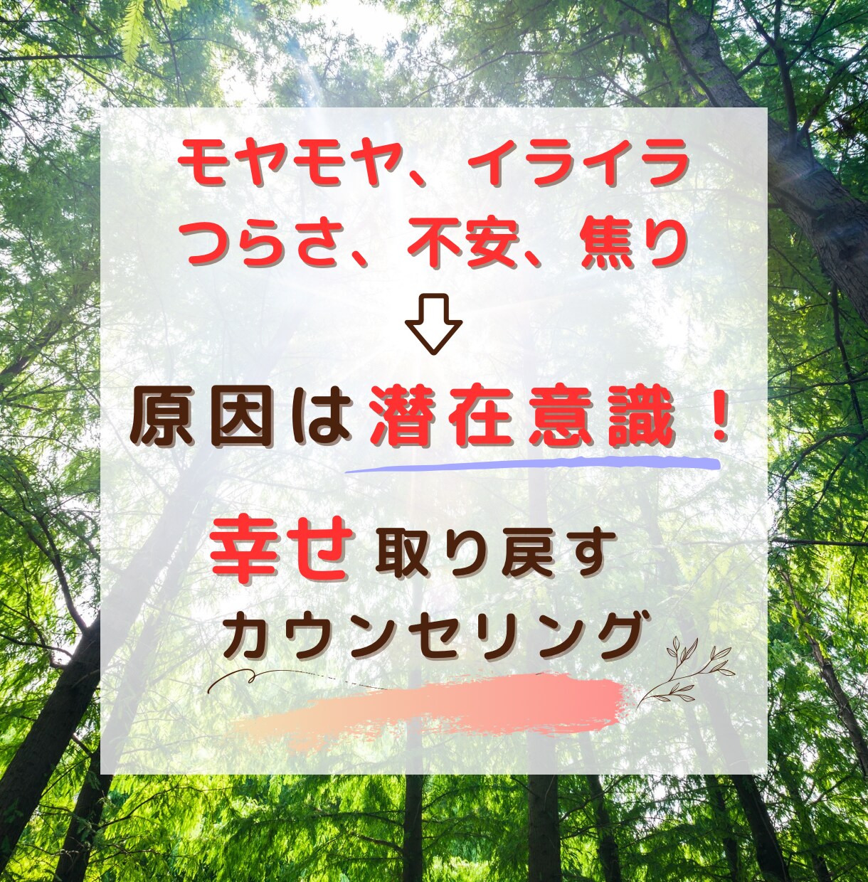 幸せな自分らしさ✨を取り戻します 元こじらせ主婦が根本から変われた！幸せマインド改革♪ イメージ1
