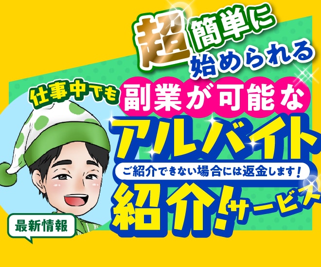 あなたに最適な副業バイトを教えます とにかく疲れない！とっても楽な「宿直バイト」をお伝えします イメージ1