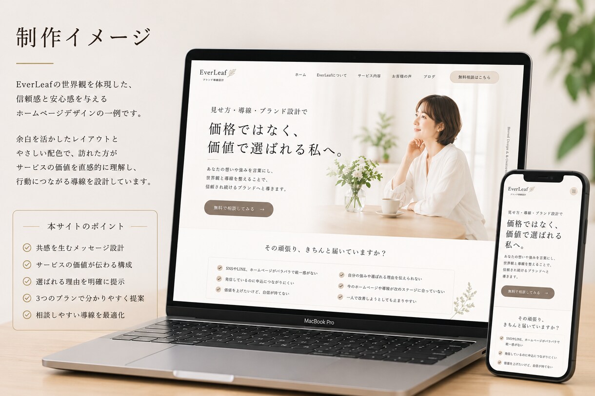 申込につながる設計でホームページ制作します 作る前の設計で、結果が変わります イメージ2