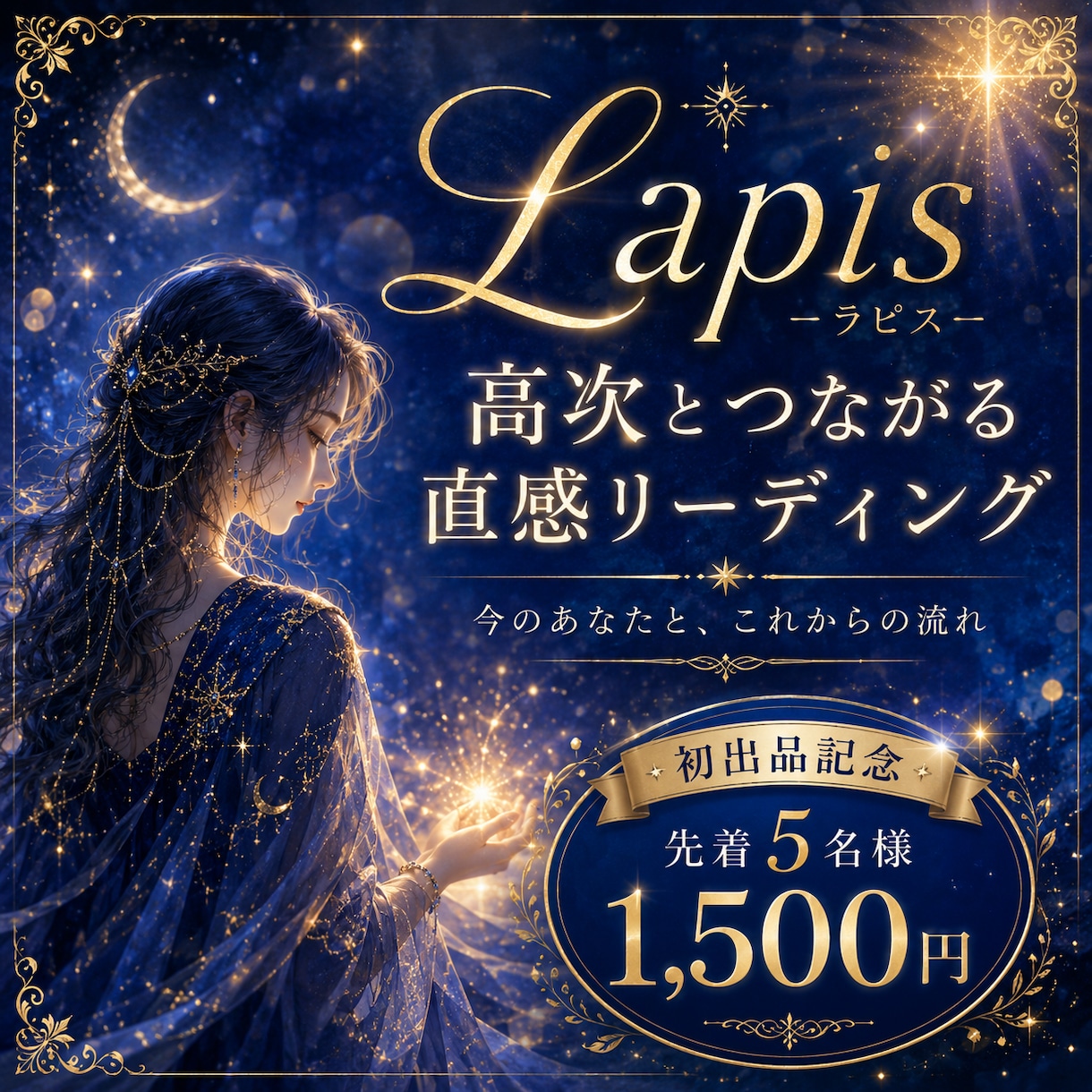 高次とつながり直感で今と未来を読み解きます 今のあなた・未来の流れ・お悩み1件を丁寧に視ます イメージ1