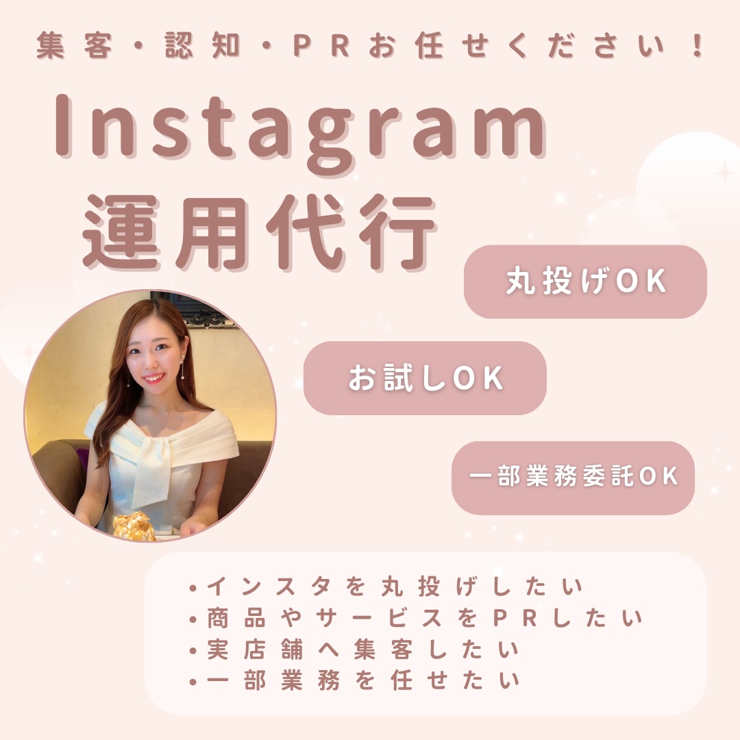 ターゲットに届くSNS運用代行を行います 認知拡大・集客・商品PRお任せください！ イメージ1