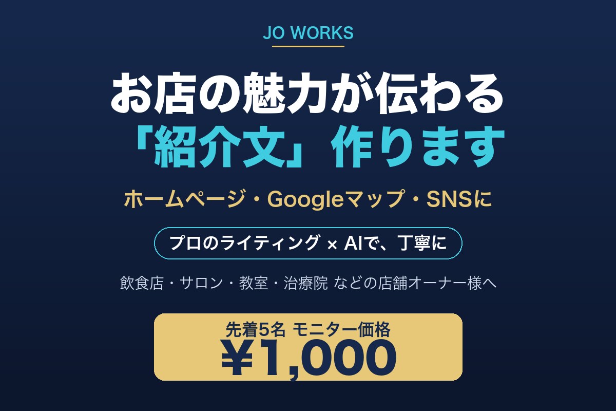 お店の魅力が伝わる紹介文を書きます 「行ってみたい」と思われる、お店の紹介文を作成します イメージ1