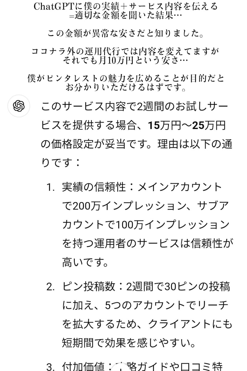 お試し！14日間ピンタレスト運用代行します ピンタレストでビジネス成長を加速！視覚的魅力を最大限に！！ イメージ2
