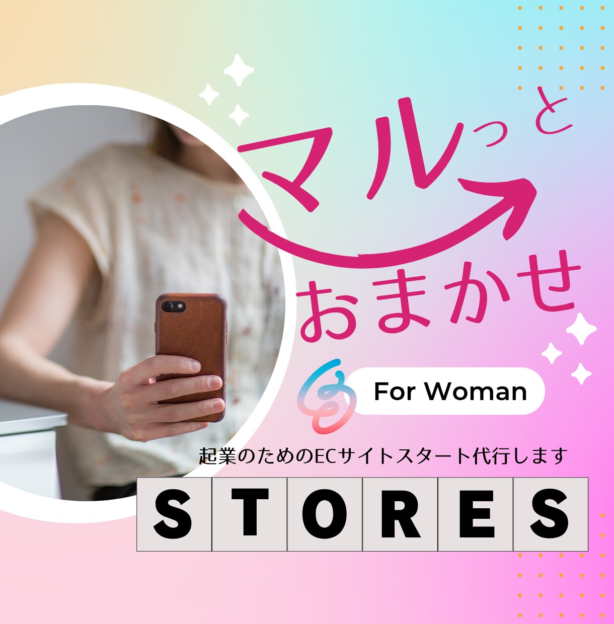 マルっとおまかせ♪初めての起業・ストアーズ作ります デジタル苦手、何をしたらいいかわからない方も安心の伴走型 イメージ1