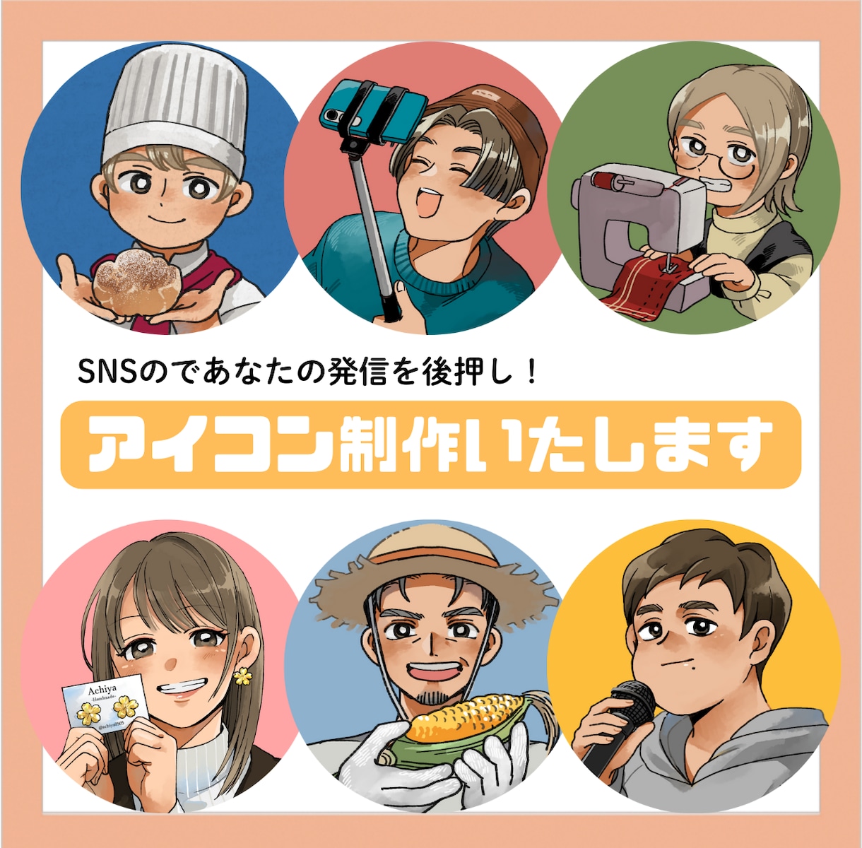 4/30までの限定価格！目立つアイコン作ります ココナラ・X・インスタ・ブログ・各種SNSアイコンに イメージ1