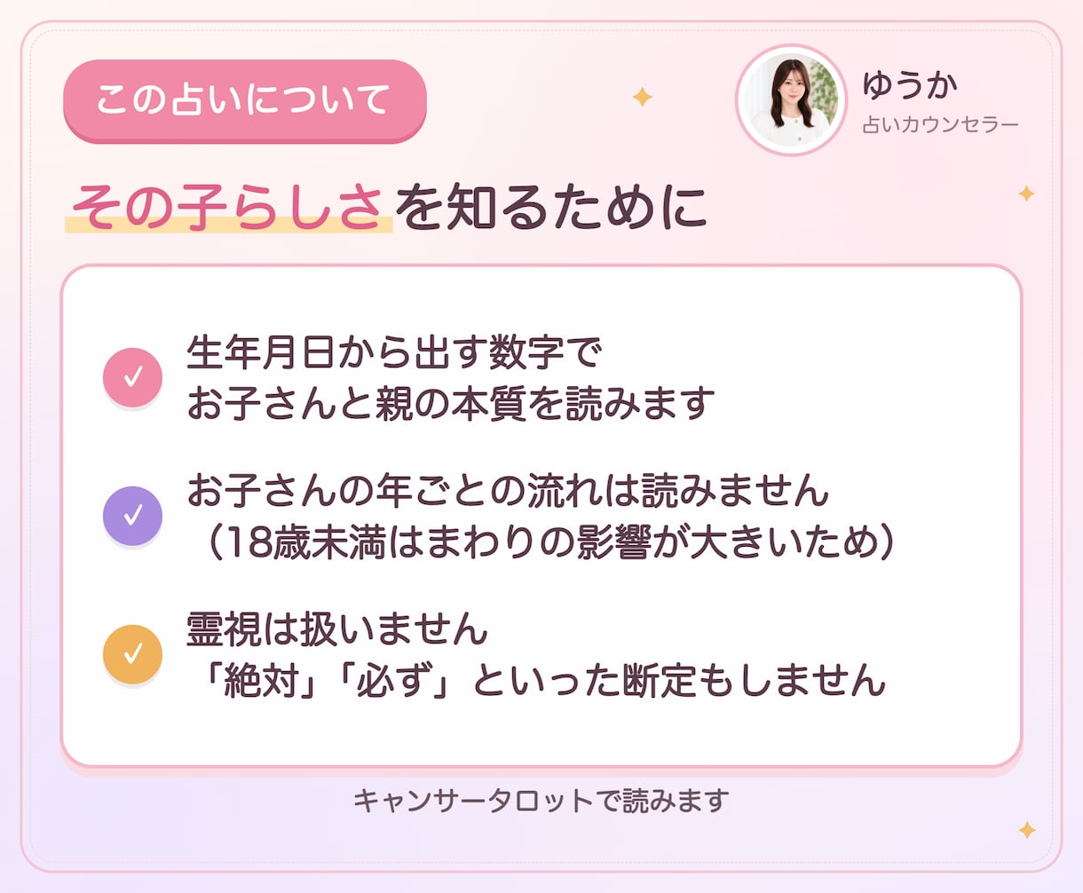 子育て占い｜子どもの個性と才能、伸ばし方を読みます 生年月日で親子の本質を並べ、伝わる声かけまで書きます イメージ5