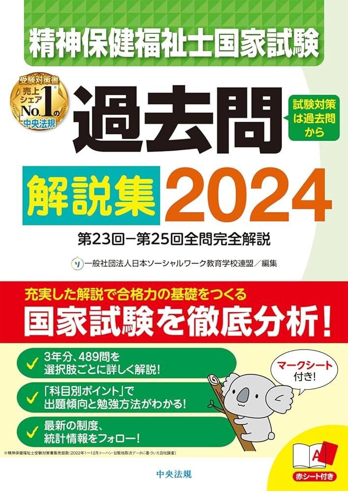 精神保健福祉士の勉強の相談に乗ります 国試で142点(得点率87%)を取った勉強法を教えます イメージ1