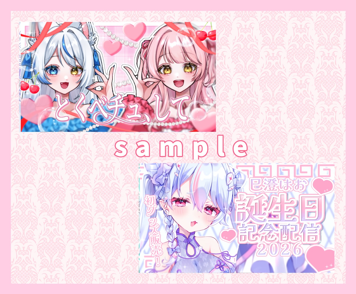 VTuber・配信者向けサムネイル作成します 配信・歌みた・記念配信等、世界観に合わせて制作します！ イメージ2