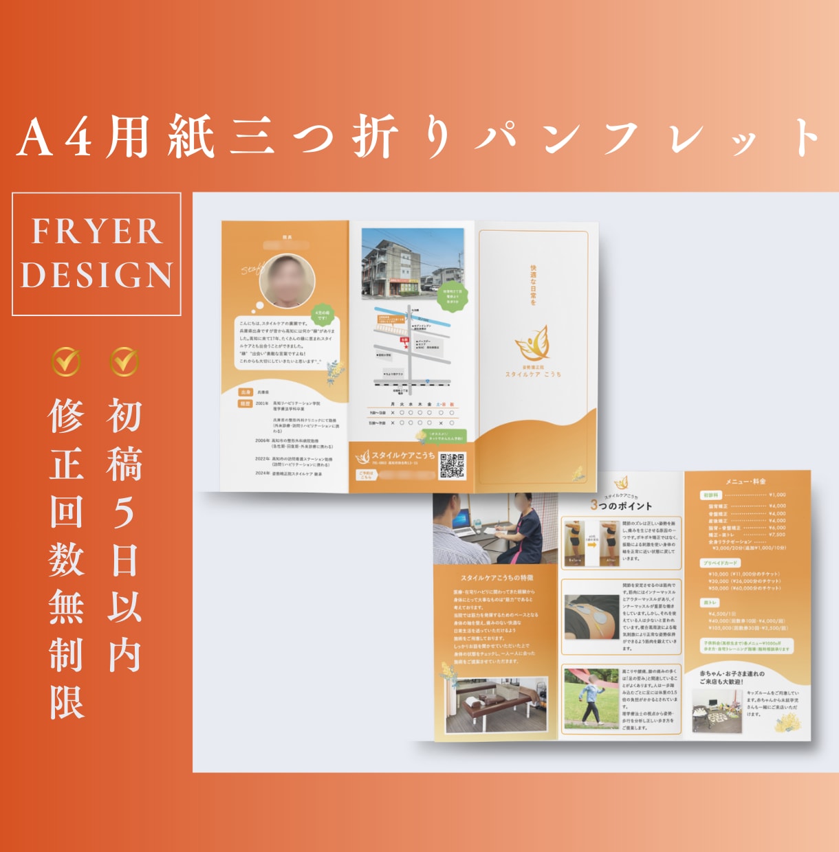 シンプルで分かりやすい三つ折りパンフレット作ります A4用紙三つ折りパンフレット(出来上がりA4 1/3サイズ) イメージ1