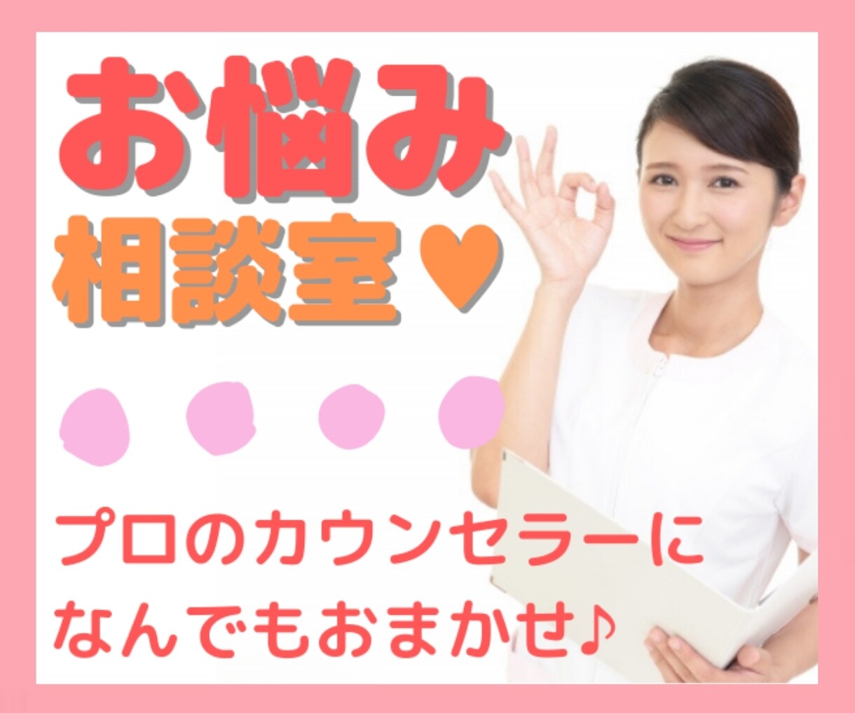 オンラインカウンセリング✨あなたの心を癒やします プロのカウンセラーが、3つの心理テストと認知行動療法を提供♡ イメージ1