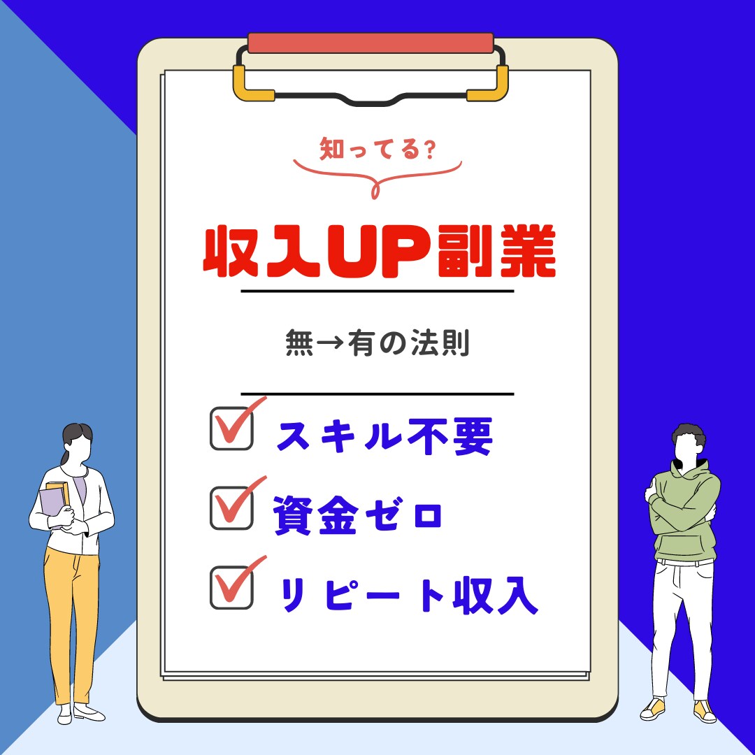 本当は教えたくない目から鱗のマル秘副業！公開します 初めてOK！己の概念変わる働き方改革！大転換しましょう イメージ1