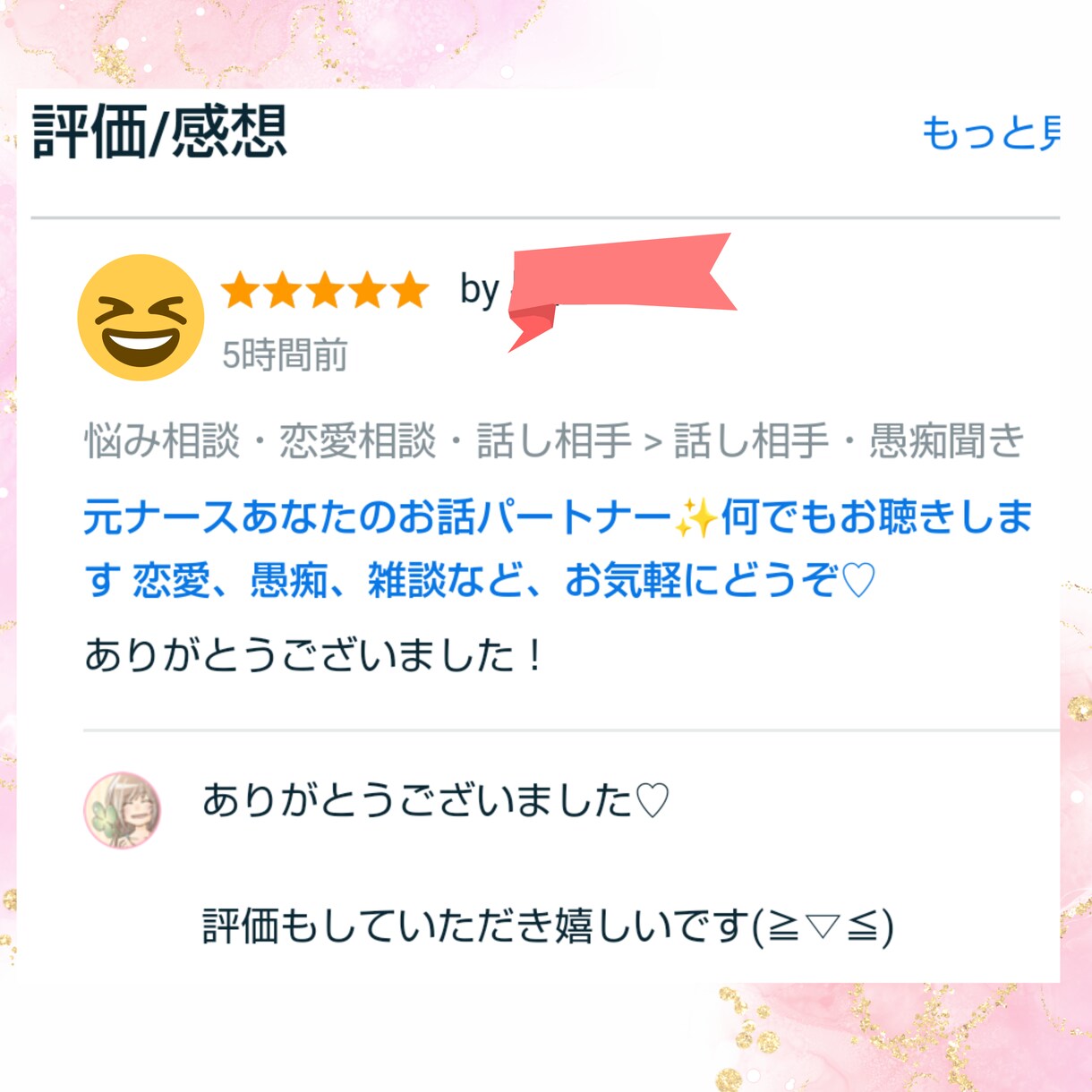 元ナースあなたのお話パートナー✨何でもお聴きします 恋愛、愚痴、雑談など、お気軽にどうぞ♡ イメージ2