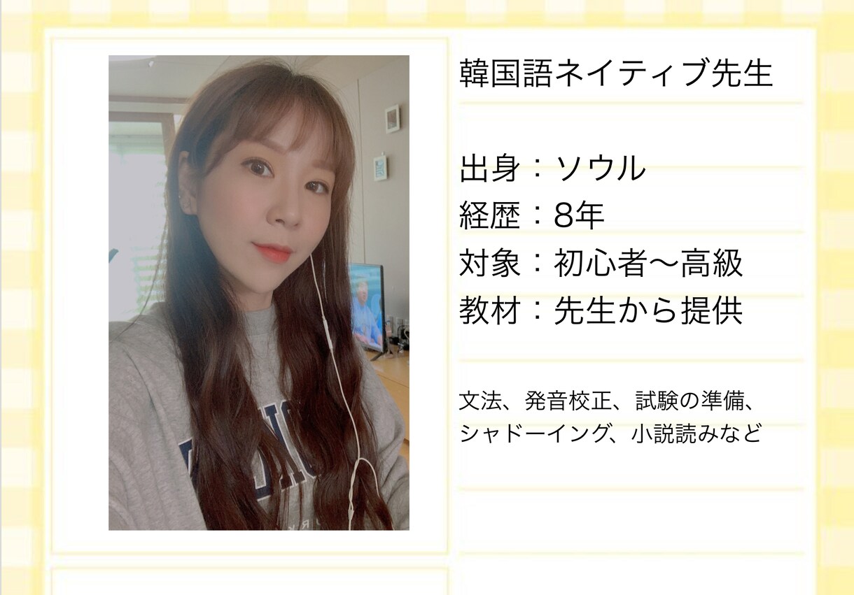 ネイティブの先生が韓国語を教えます 日本人や台湾人を対象として8年の経歴があります。 イメージ1