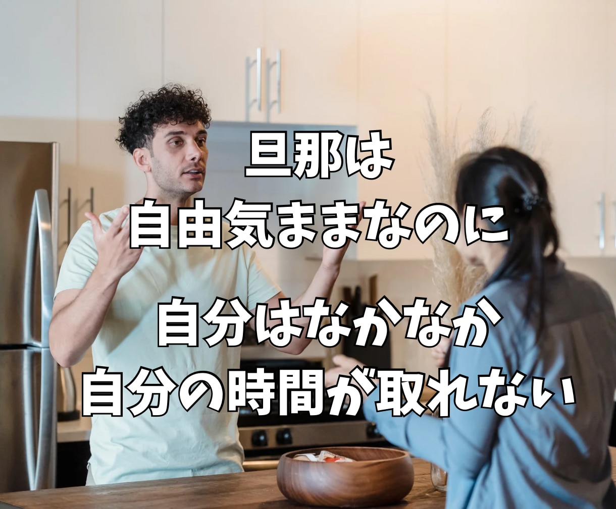 旦那の愚痴を3児のママが全部聴きます 3児のママ・傾聴のプロがあなたの全てを受け止めます イメージ3