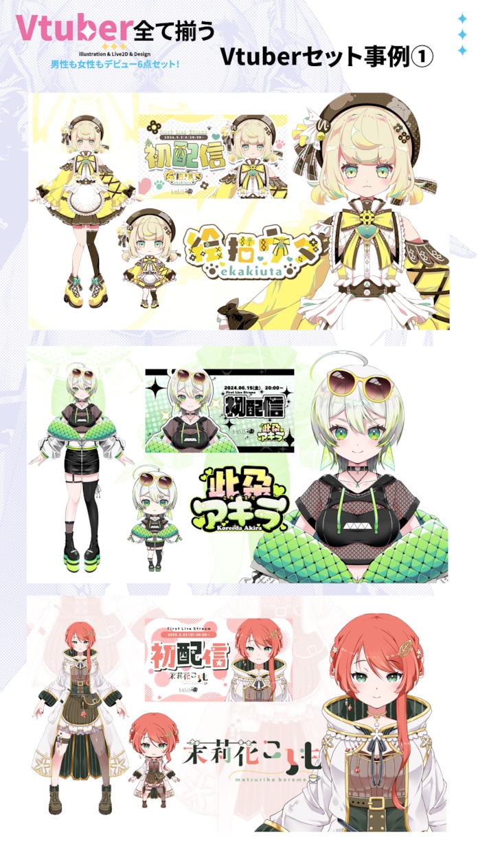 Vtuberキャラデザ～モデリング全行程制作します Live2Dモデル・パーツ分け・ロゴ・SDキャラまで全部込！ イメージ9