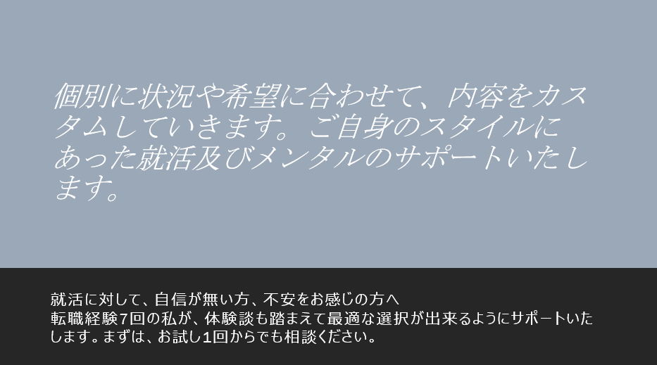 障害者雇用の不安を解消！2か月間徹底サポートします 後悔しない就活サポート 納得いく選択を｜2か月間の伴走プラン イメージ2